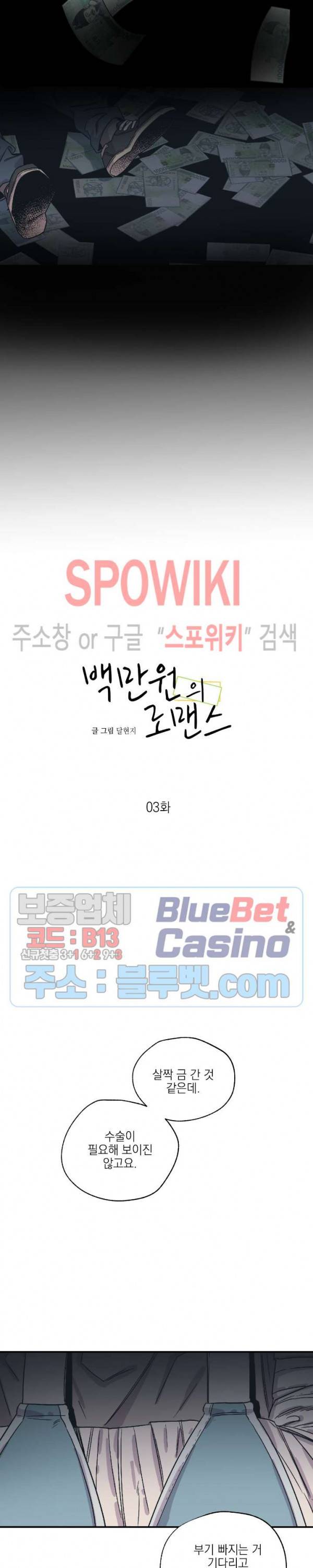 백만원의 로맨스 3화 7