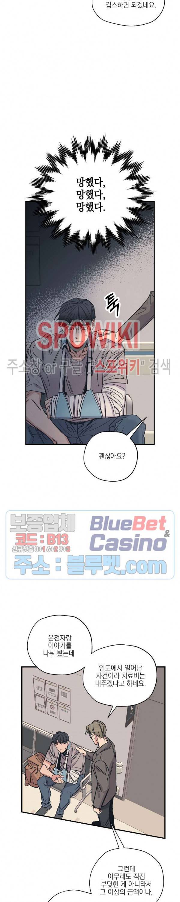 백만원의 로맨스 3화 8