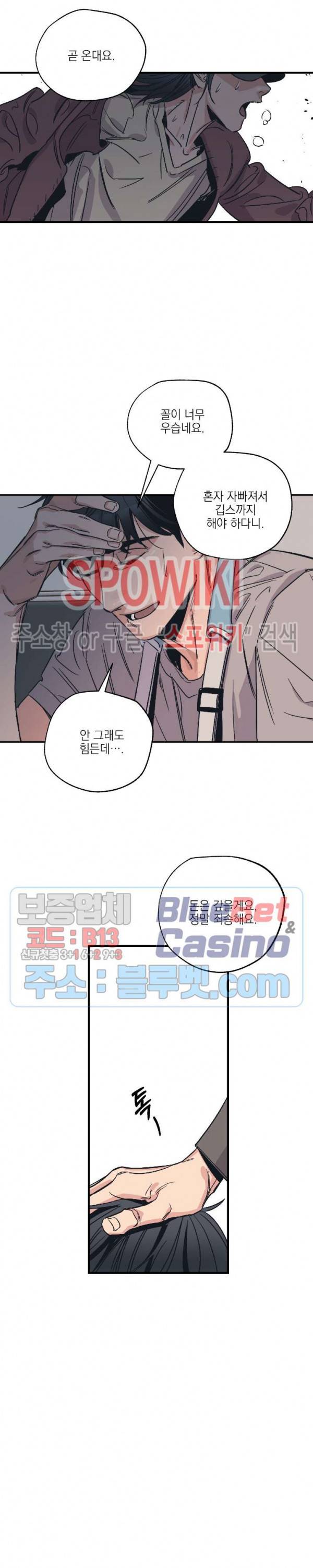 백만원의 로맨스 3화 10