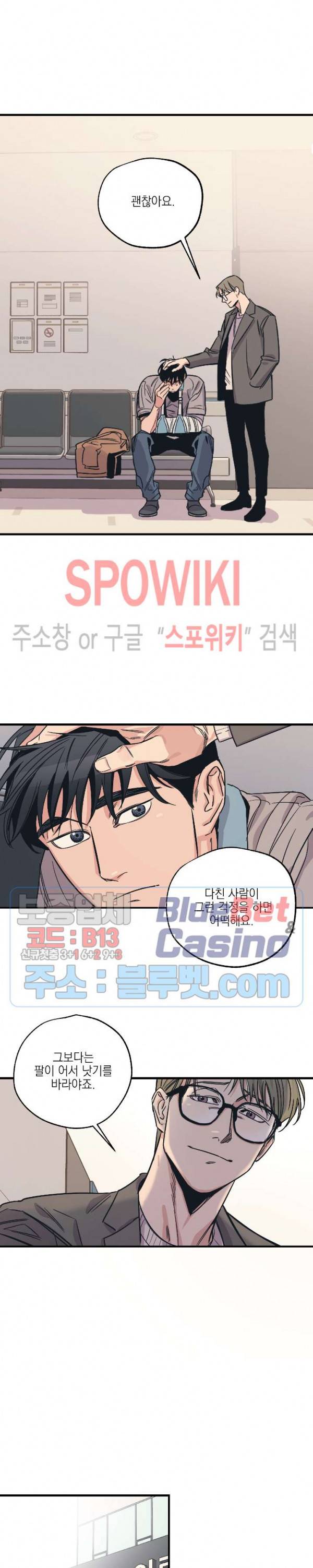 백만원의 로맨스 3화 11