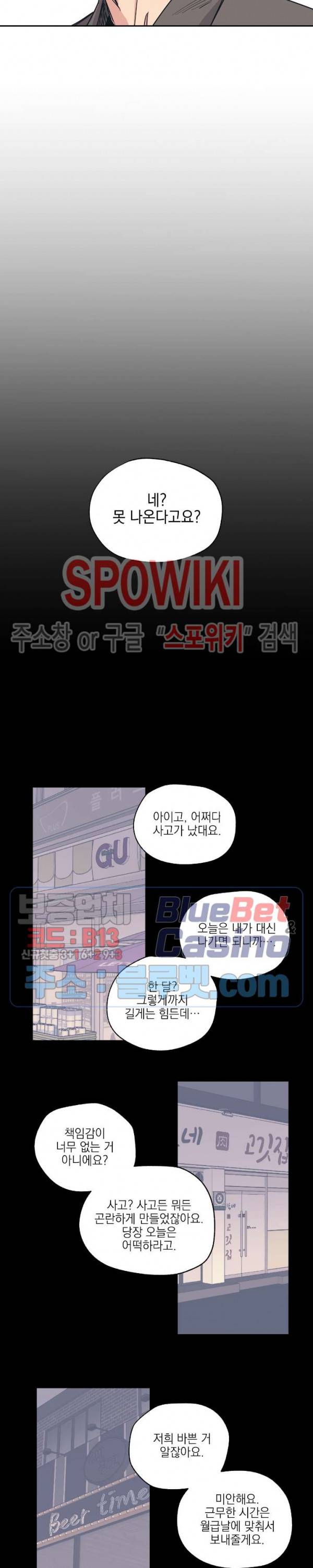 백만원의 로맨스 3화 13