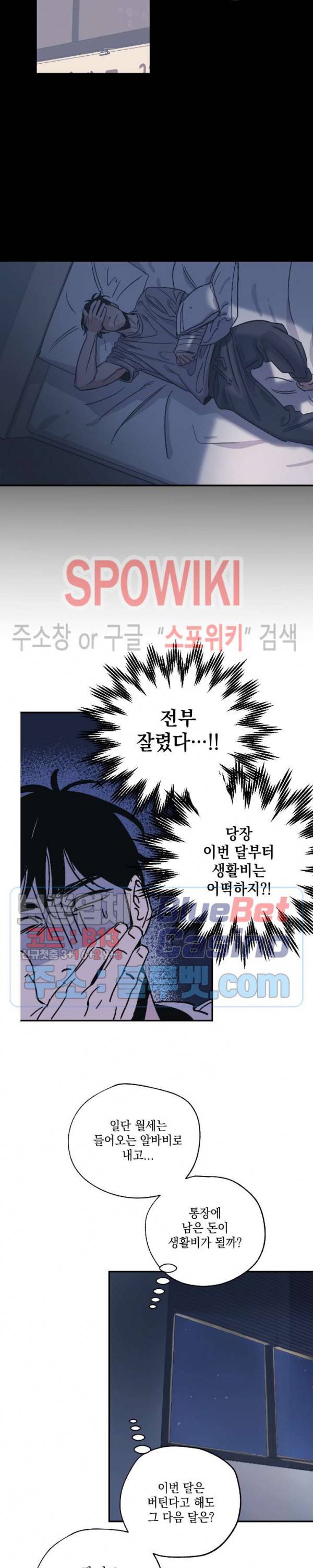 백만원의 로맨스 3화 14