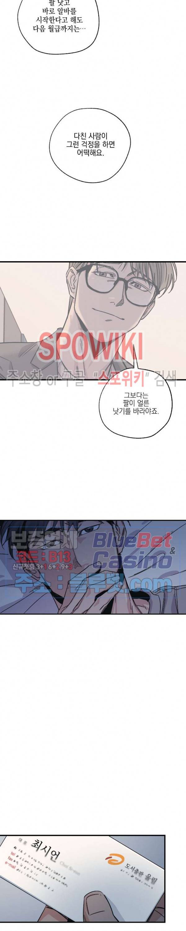 백만원의 로맨스 3화 15