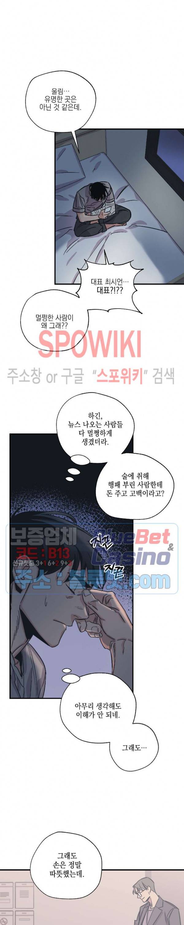 백만원의 로맨스 3화 16
