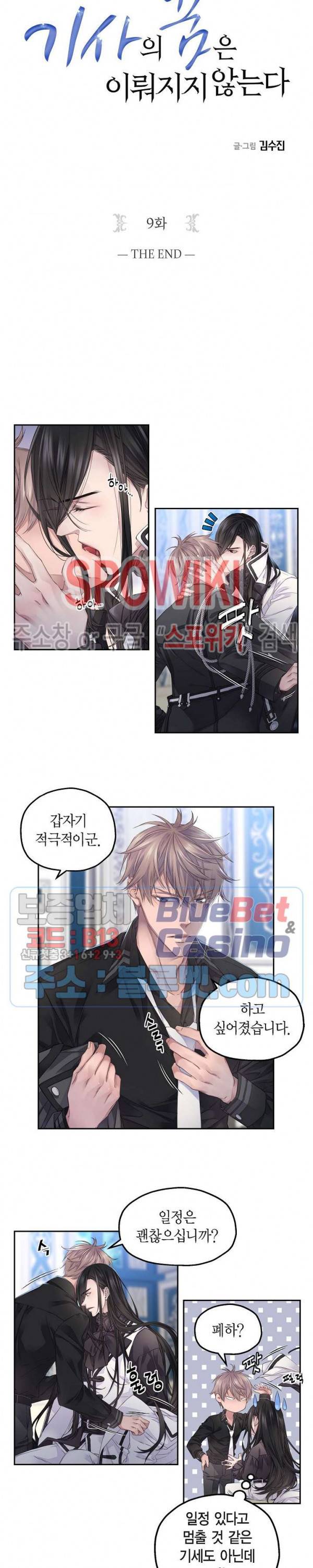 기사의 꿈은 이뤄지지 않는다 9화 최종화 2