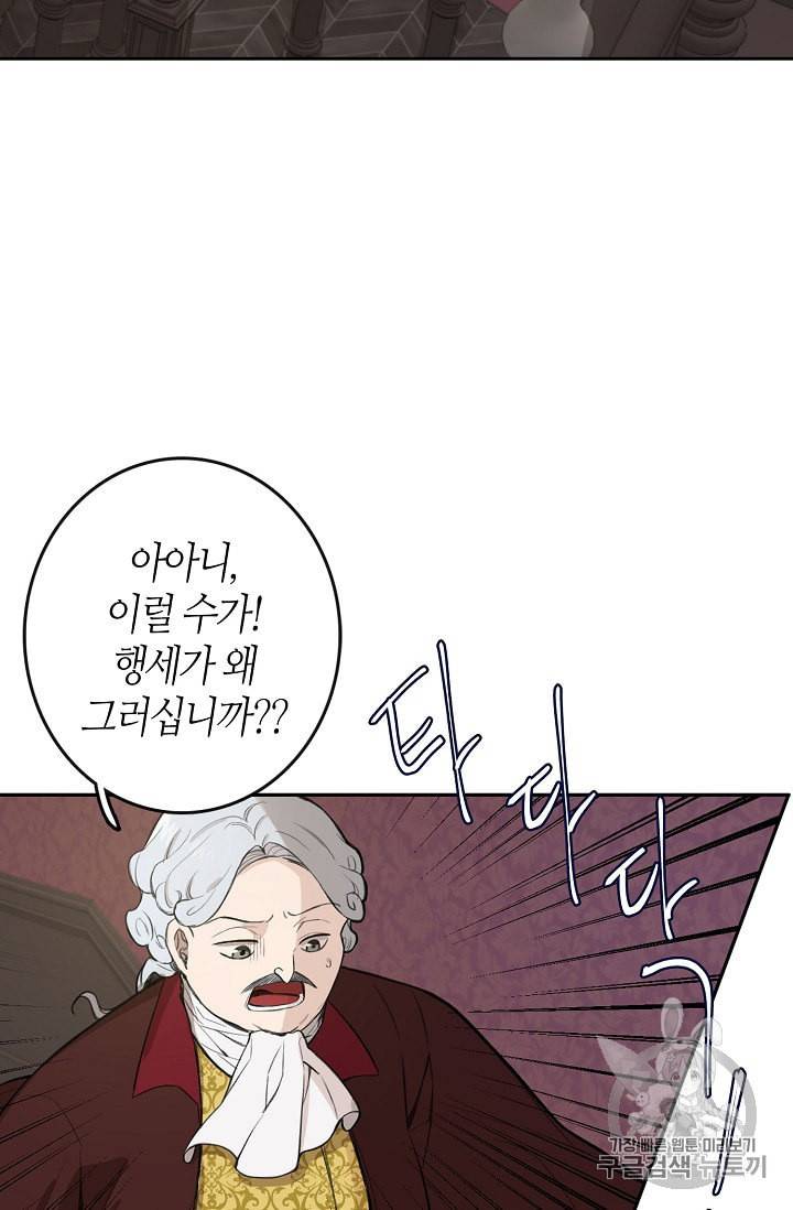 북북서로 진로를 돌려라 5화 7