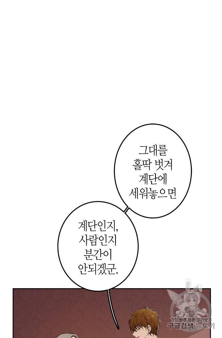북북서로 진로를 돌려라 5화 12