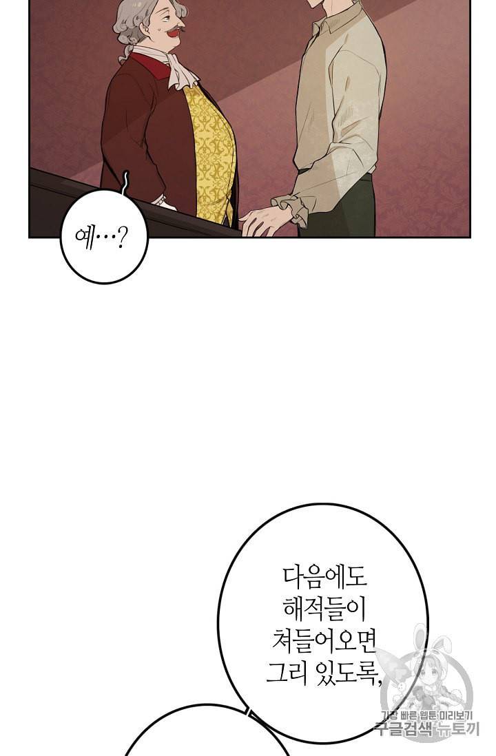북북서로 진로를 돌려라 5화 13