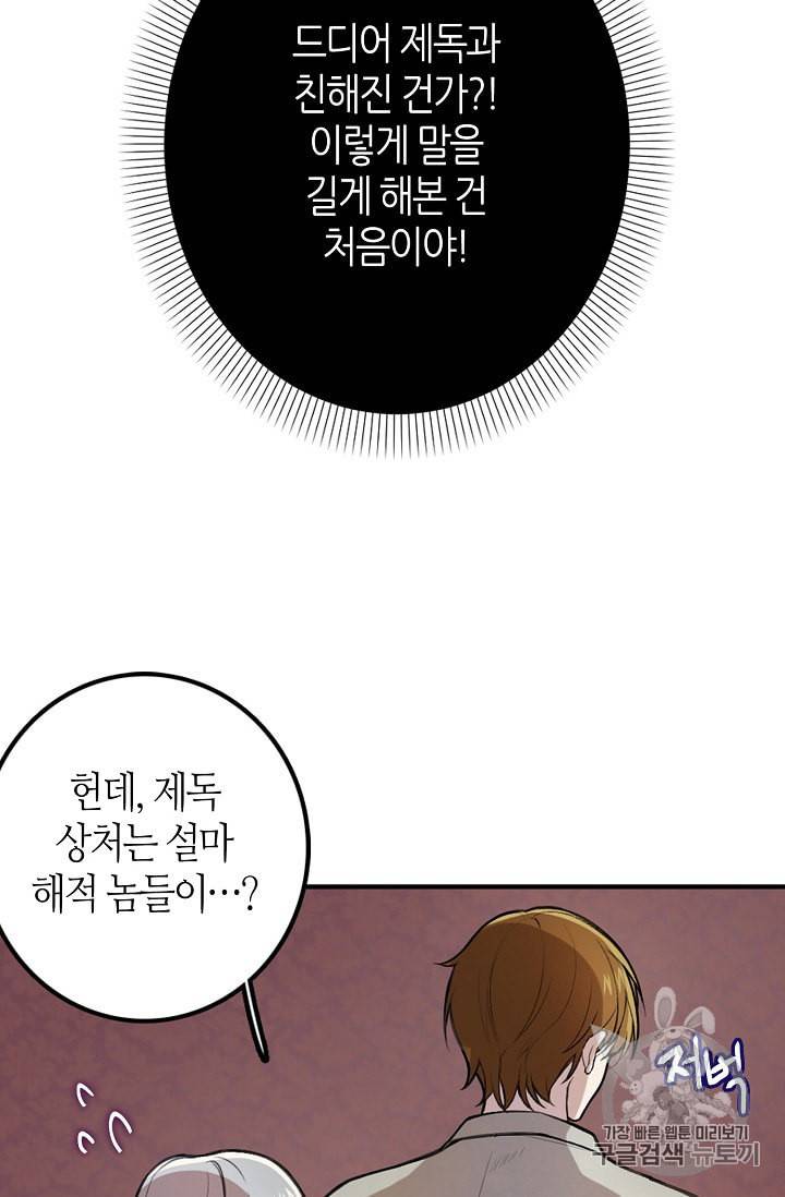 북북서로 진로를 돌려라 5화 15