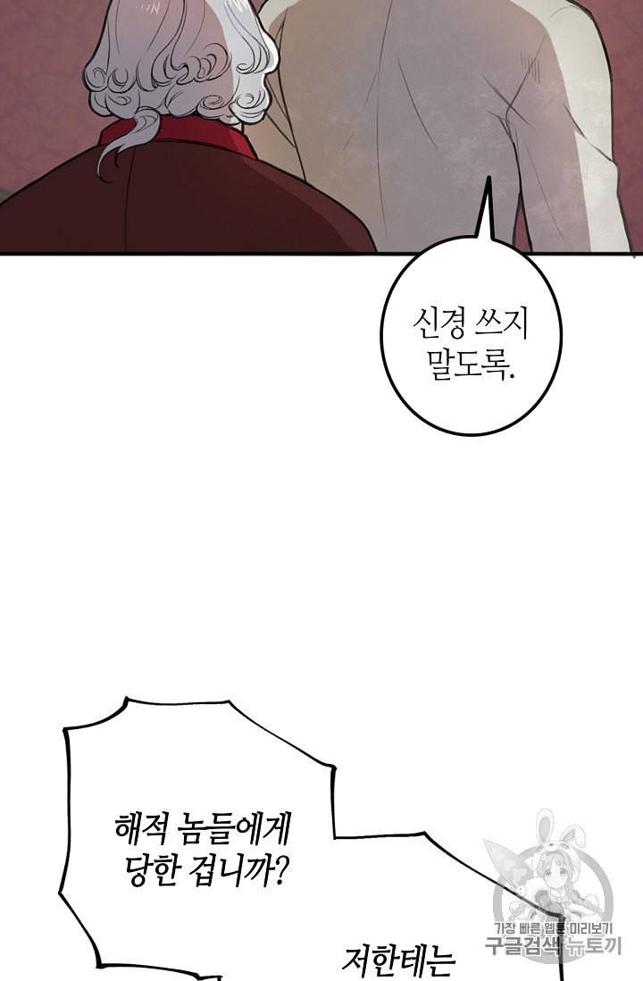 북북서로 진로를 돌려라 5화 16