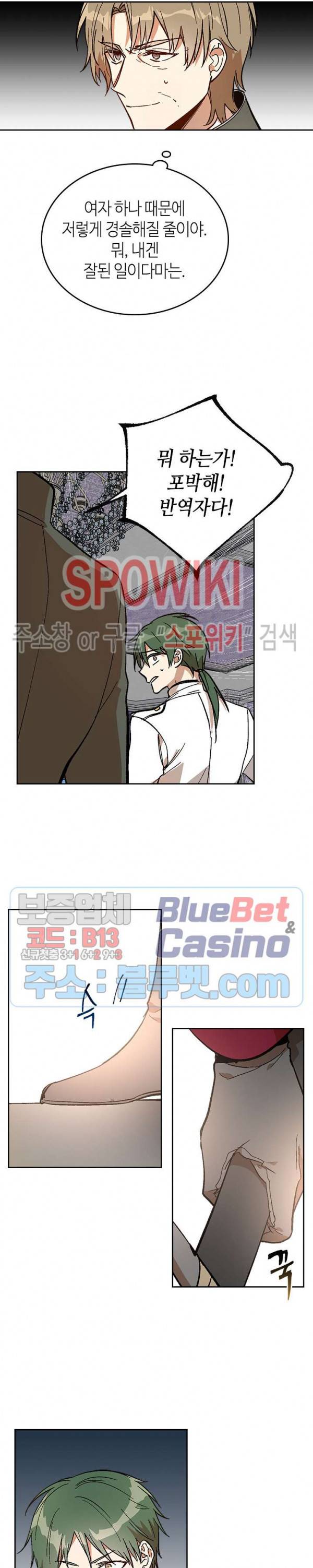 그녀가 공작저로 가야 했던 사정 137화 2