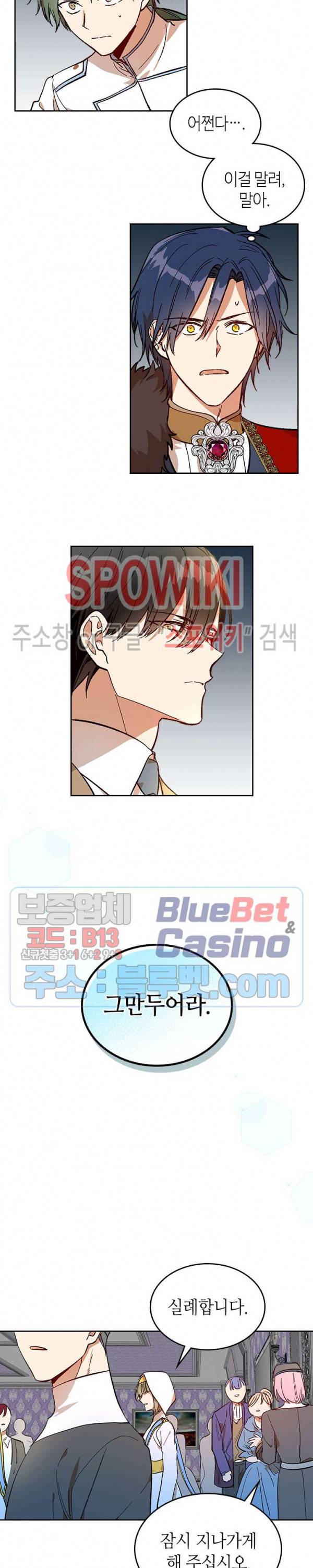 그녀가 공작저로 가야 했던 사정 137화 3