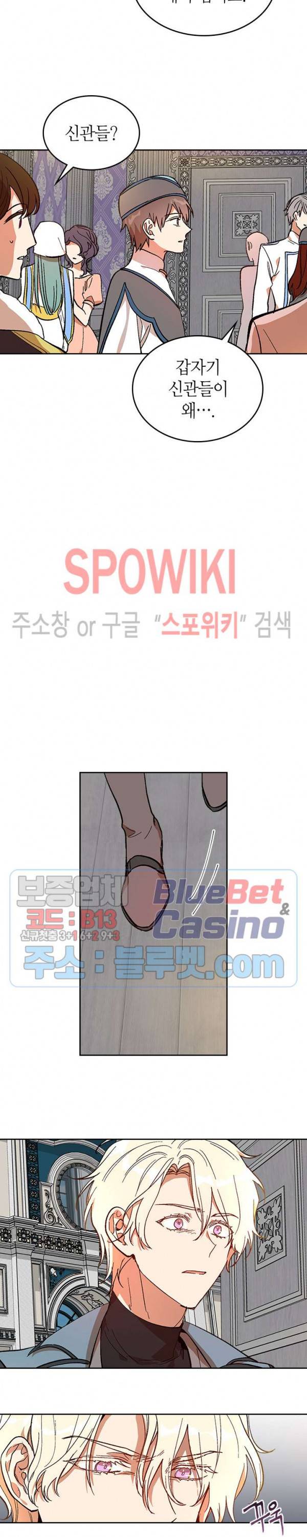 그녀가 공작저로 가야 했던 사정 137화 4