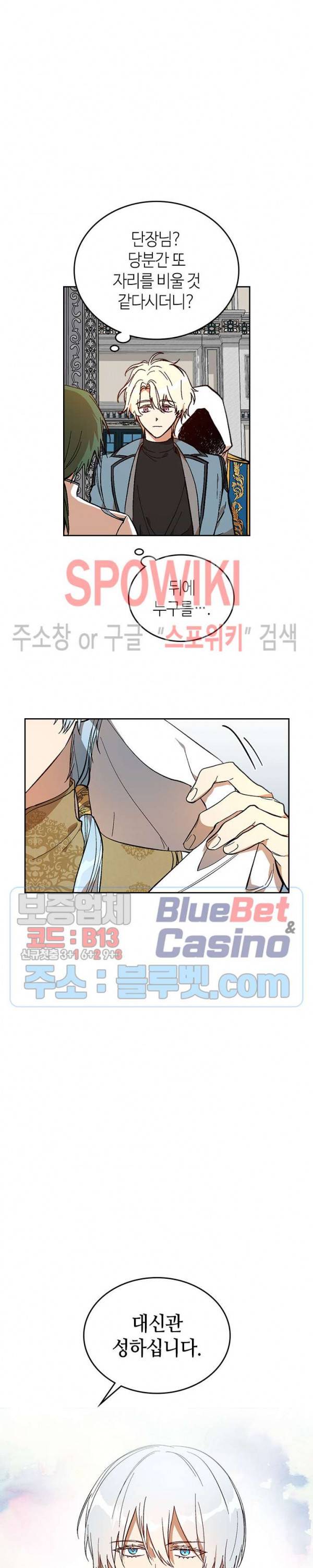그녀가 공작저로 가야 했던 사정 137화 5