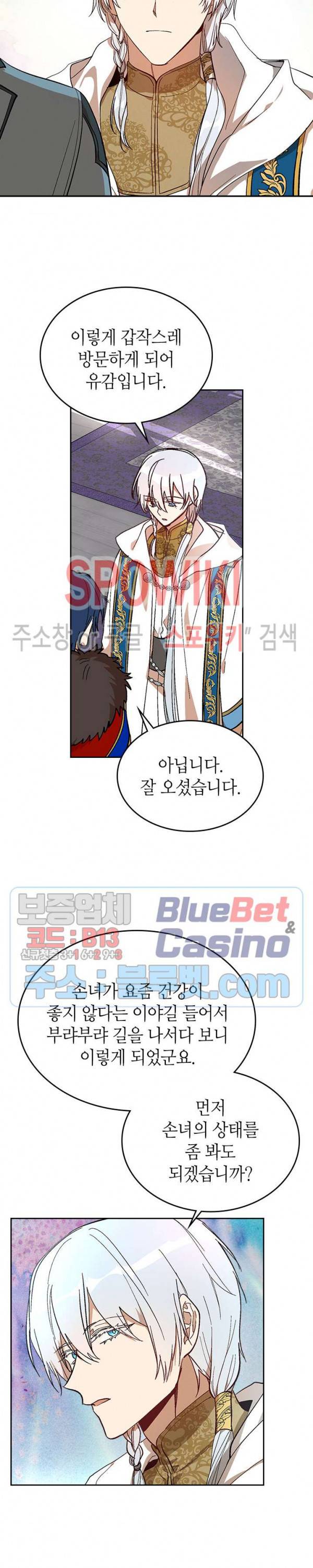 그녀가 공작저로 가야 했던 사정 137화 6