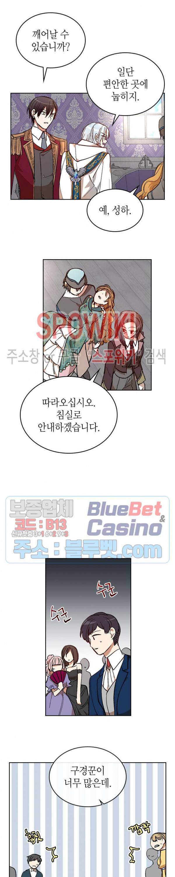 그녀가 공작저로 가야 했던 사정 137화 8
