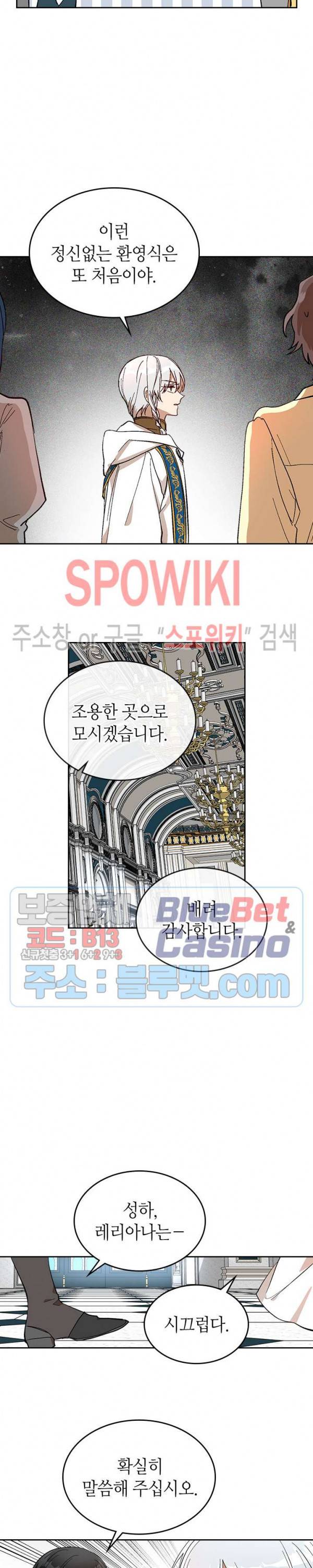 그녀가 공작저로 가야 했던 사정 137화 9
