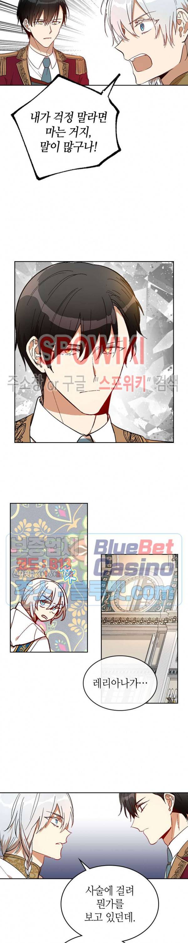 그녀가 공작저로 가야 했던 사정 137화 10
