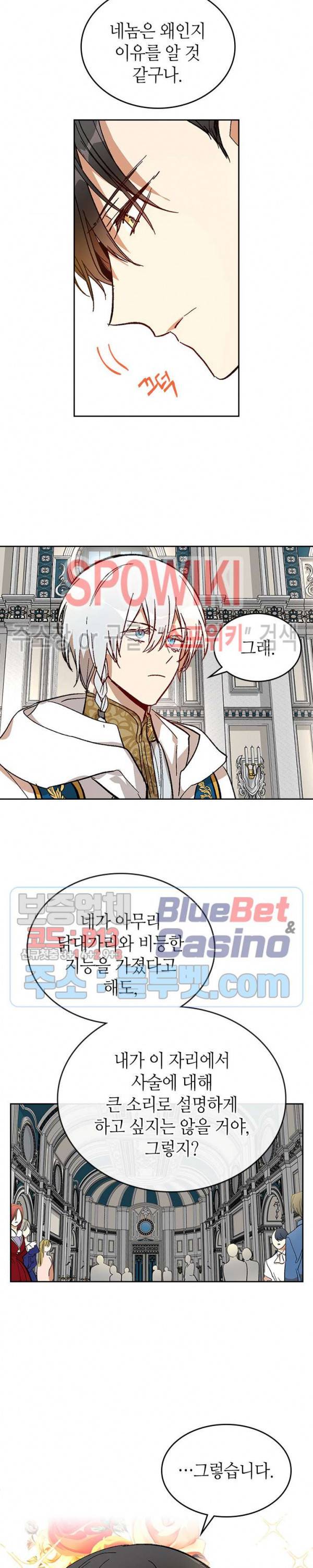 그녀가 공작저로 가야 했던 사정 137화 11