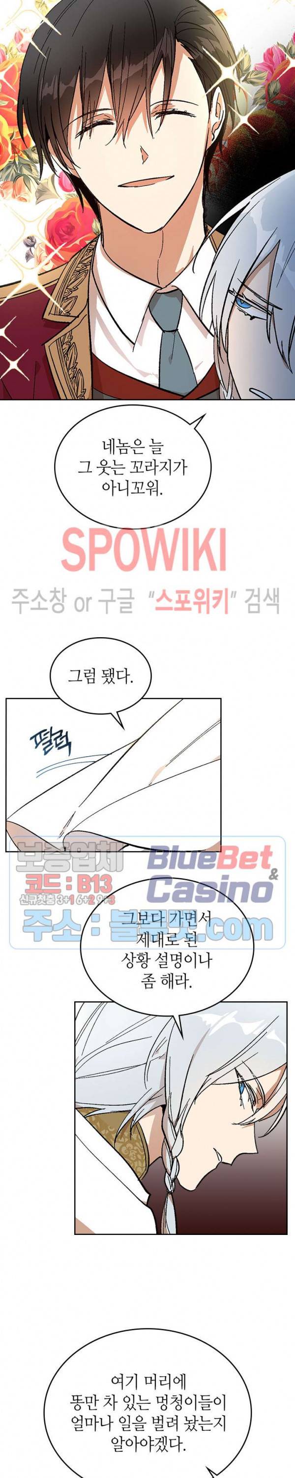 그녀가 공작저로 가야 했던 사정 137화 12