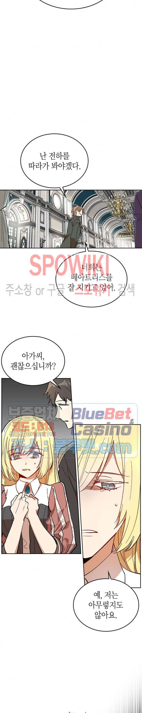 그녀가 공작저로 가야 했던 사정 137화 13