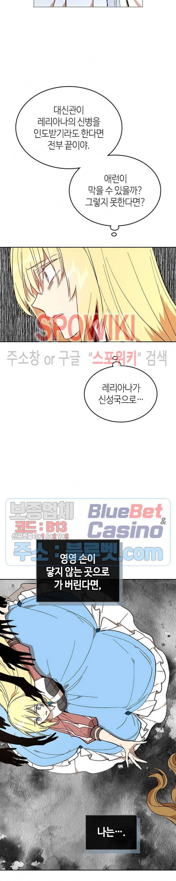 그녀가 공작저로 가야 했던 사정 137화 15