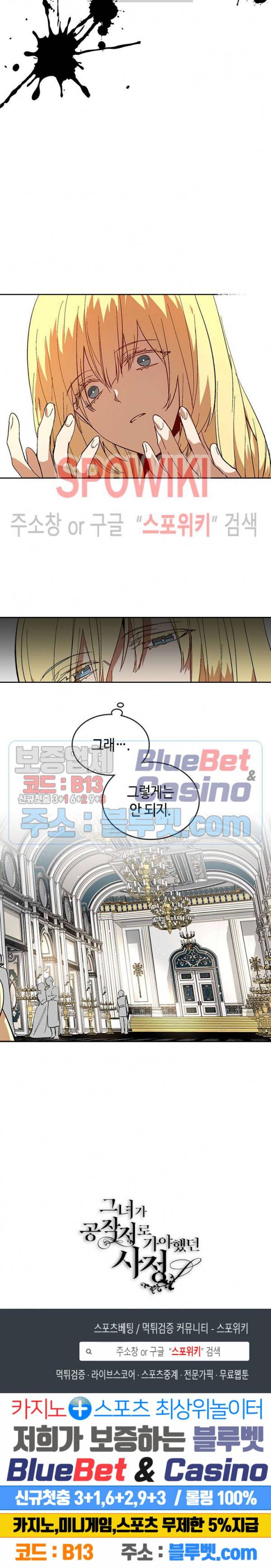 그녀가 공작저로 가야 했던 사정 137화 18