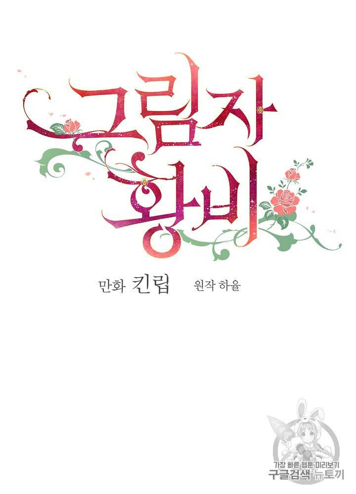그림자 황비 26화 5