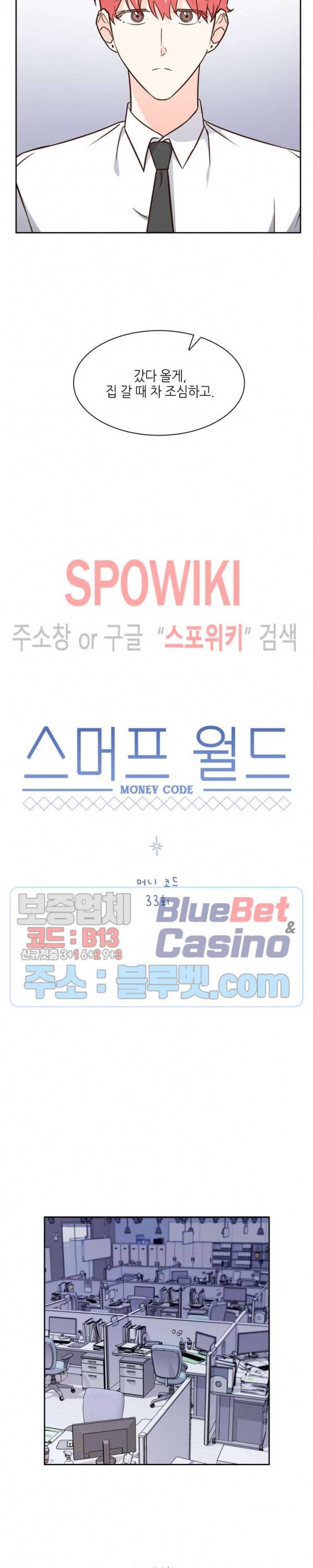 스머프 월드 91화 4
