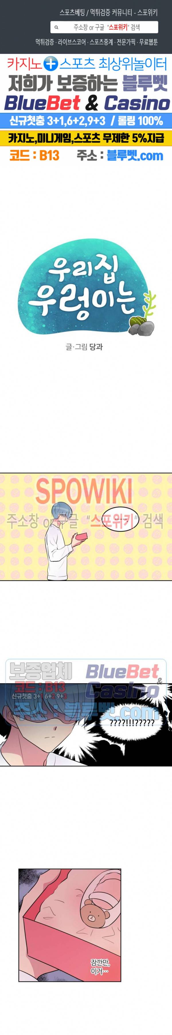 우리 집 우렁이는 외전 2화 1