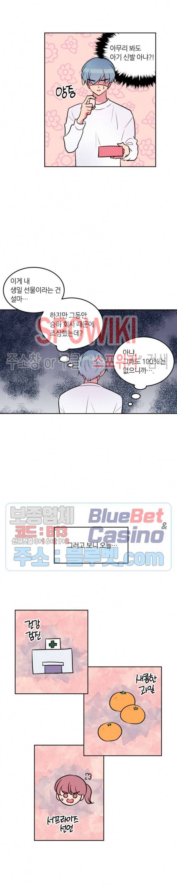 우리 집 우렁이는 외전 2화 2
