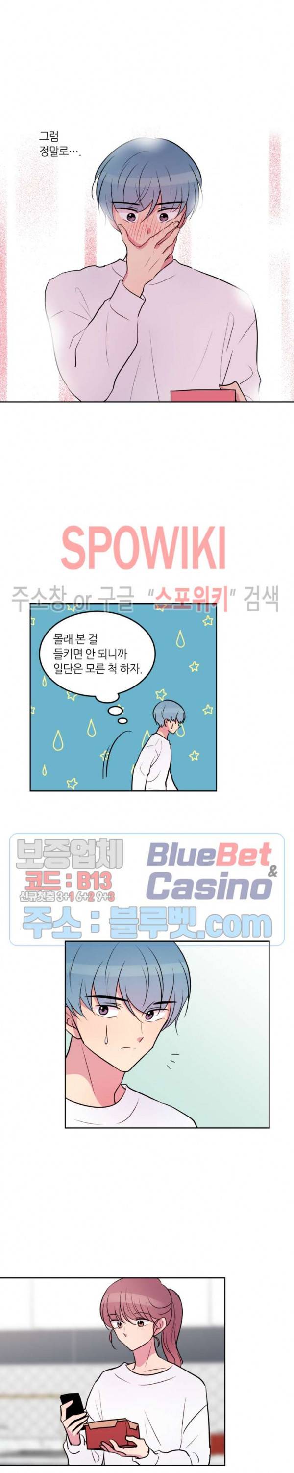 우리 집 우렁이는 외전 2화 3
