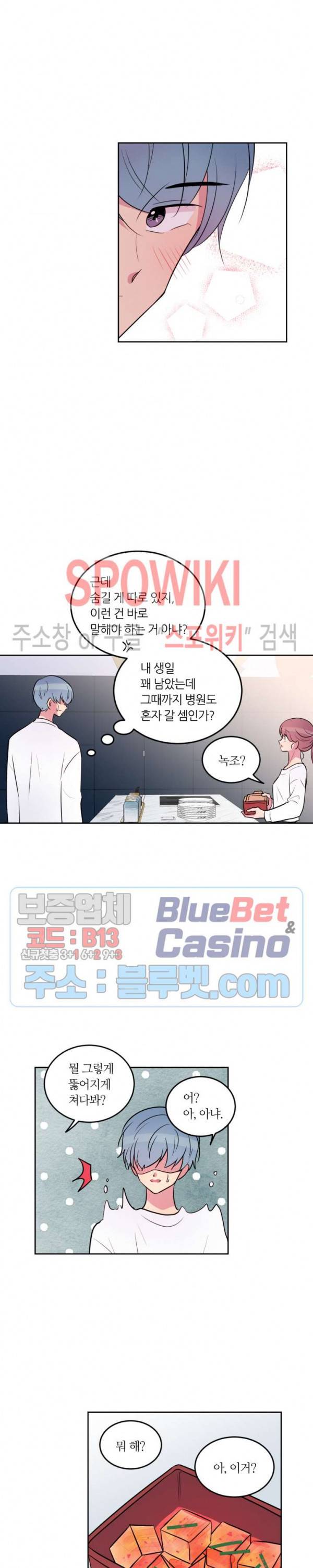 우리 집 우렁이는 외전 2화 4