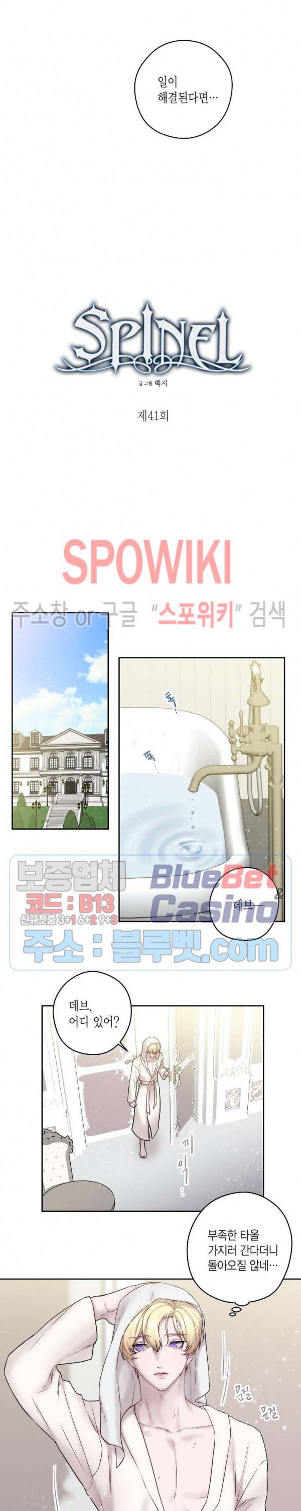 스피넬 41화 외전 11화 2