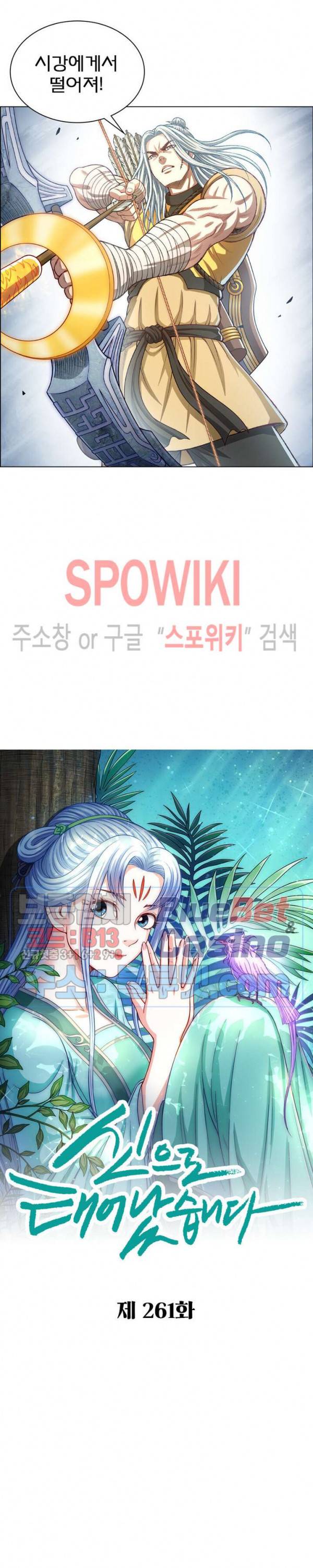 신으로 태어났습니다 261화 5