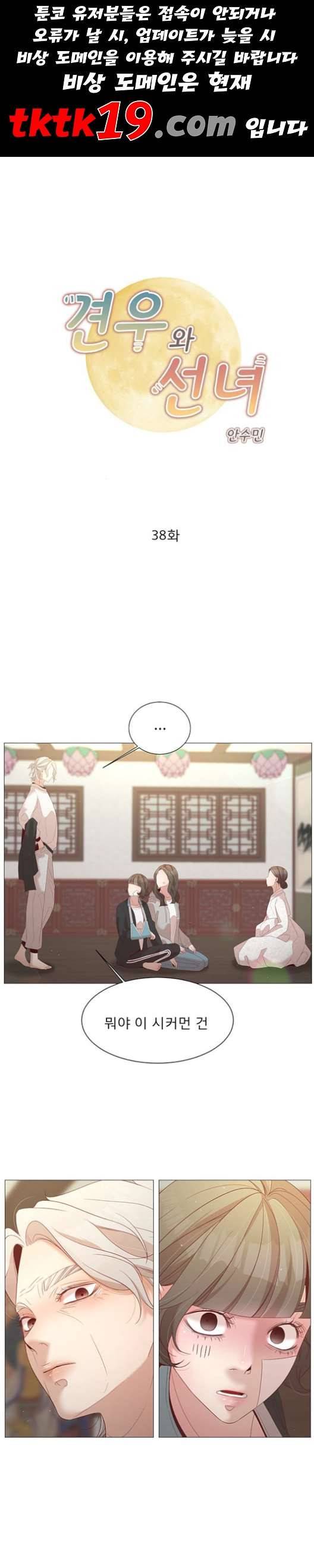 견우와 선녀 38화 1