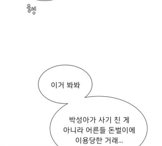 견우와 선녀 38화 101