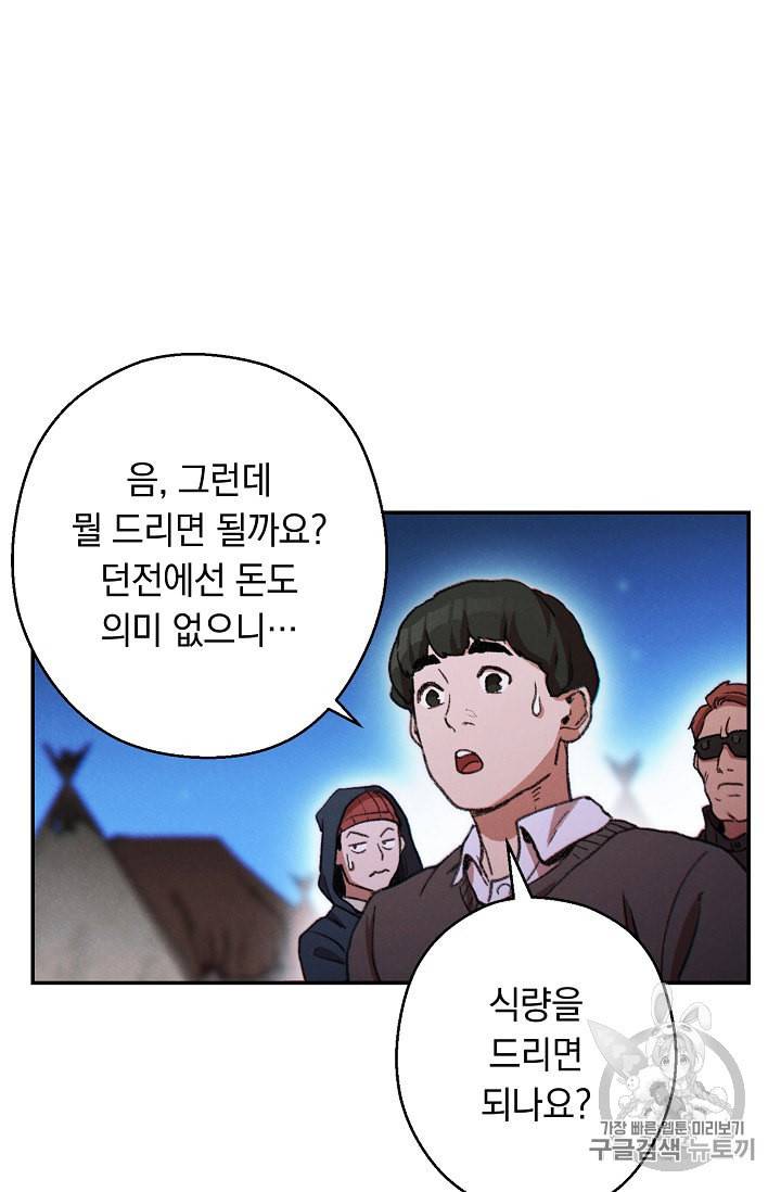 던전 리셋 50화 2
