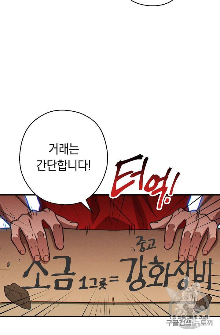 던전 리셋 50화 3