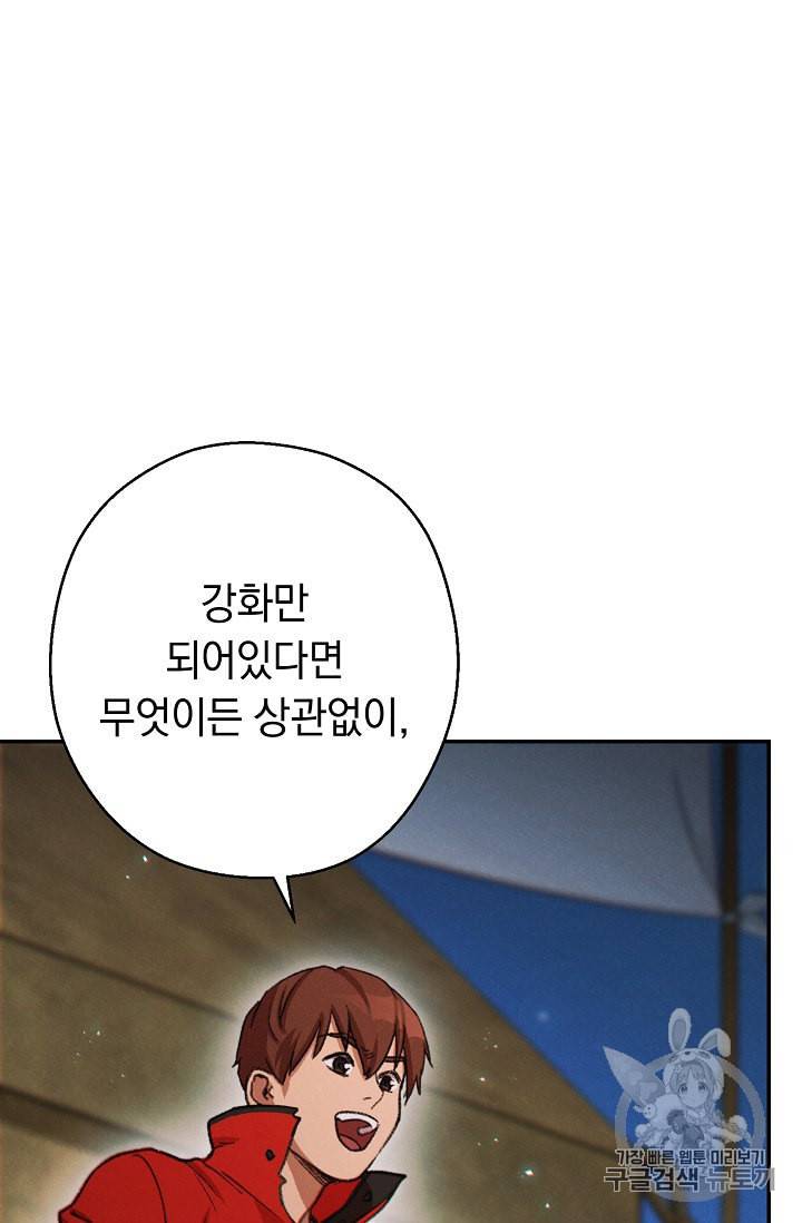 던전 리셋 50화 4