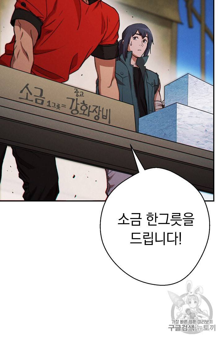 던전 리셋 50화 5