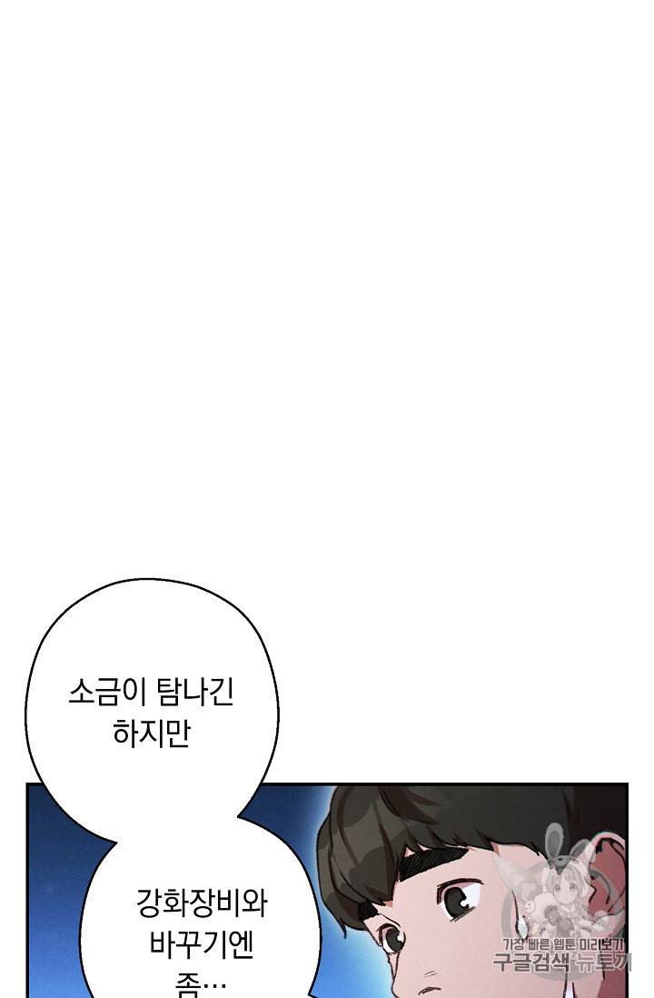 던전 리셋 50화 7