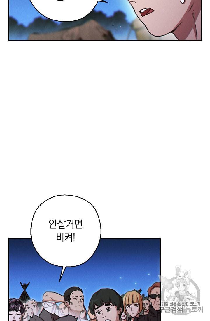 던전 리셋 50화 8