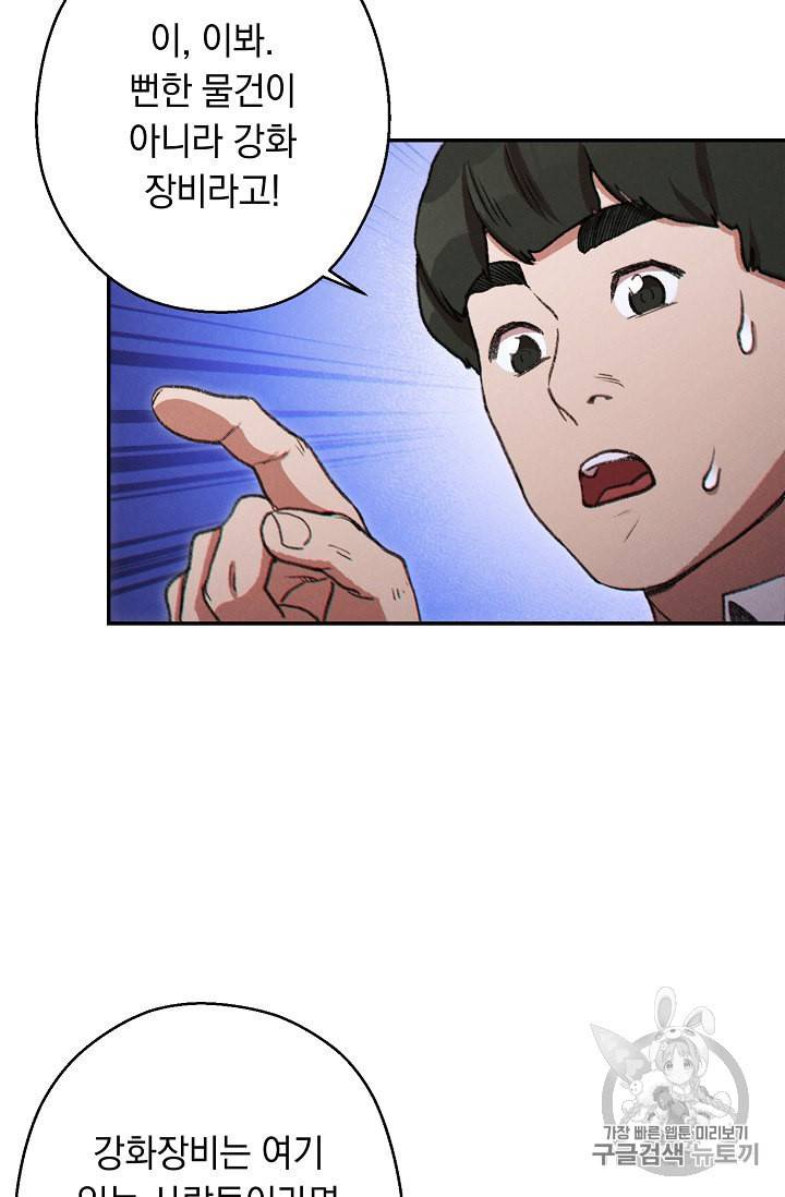 던전 리셋 50화 10