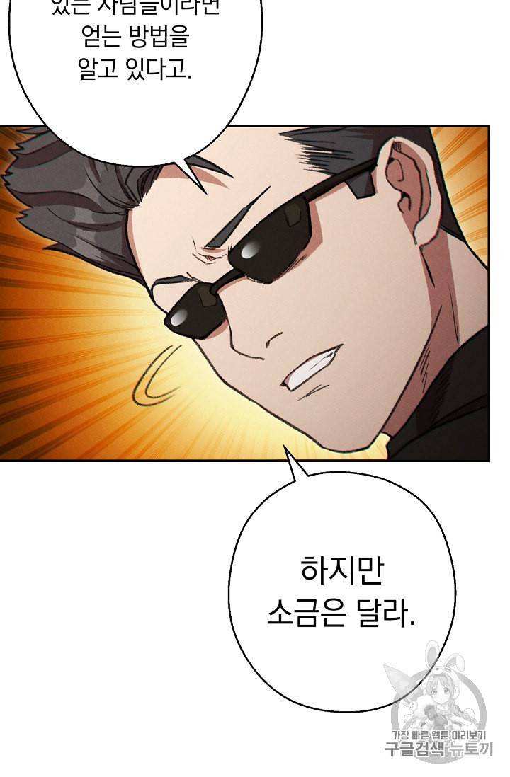 던전 리셋 50화 11