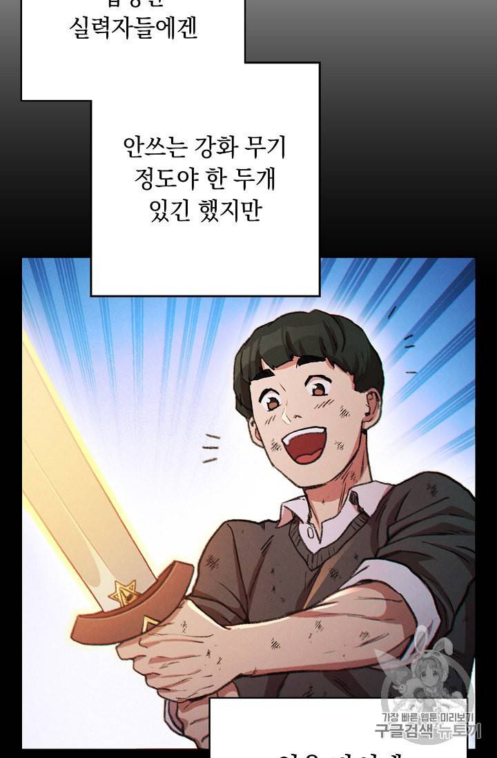 던전 리셋 50화 13