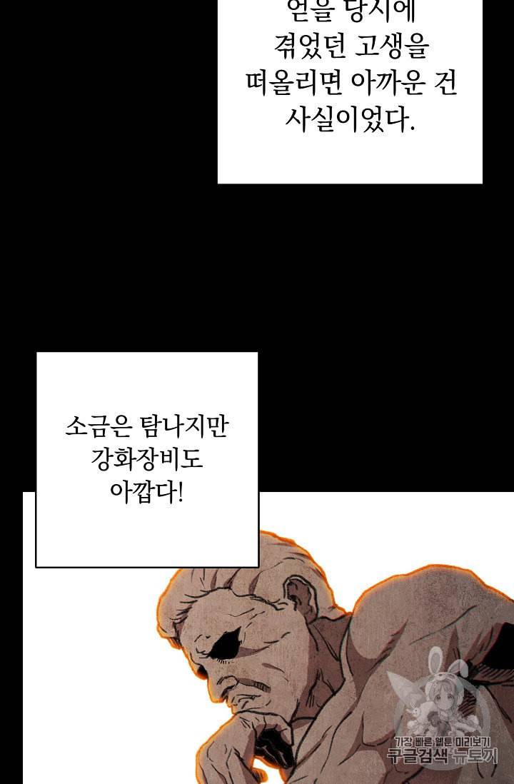 던전 리셋 50화 14