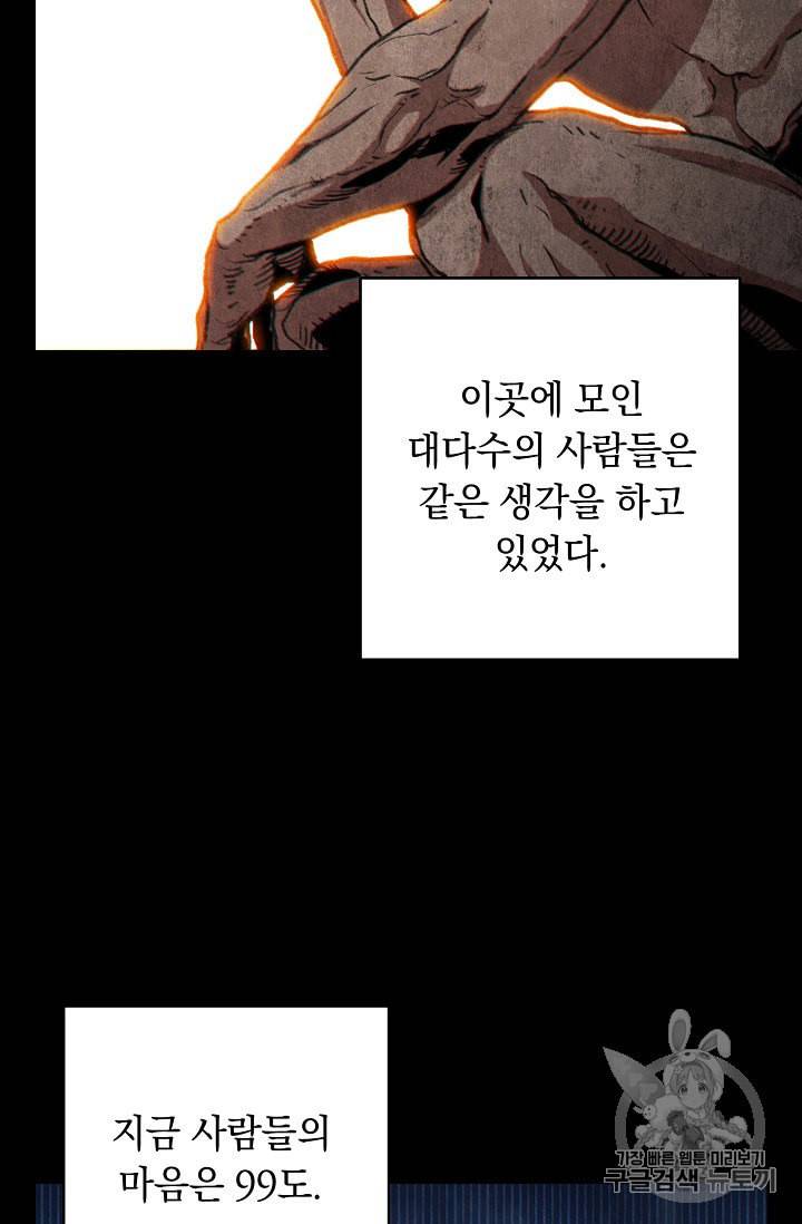 던전 리셋 50화 15