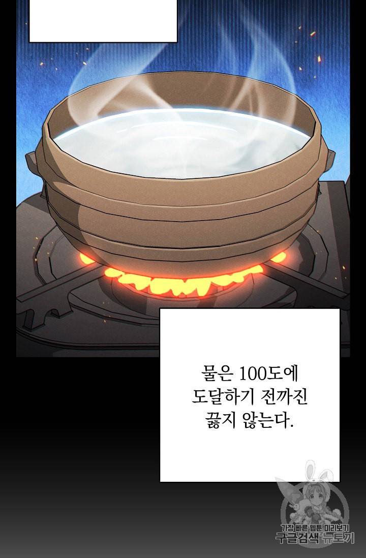 던전 리셋 50화 16