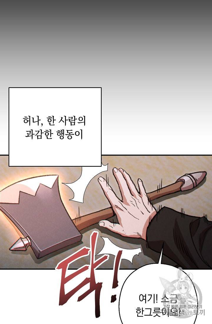 던전 리셋 50화 17